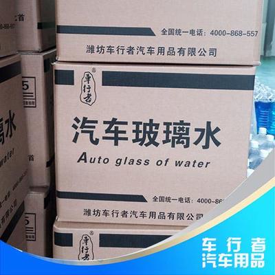 潍坊车行者汽车用品 专业汽车玻璃水、防冻液及生产解决方案