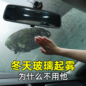 前挡风玻璃除雾