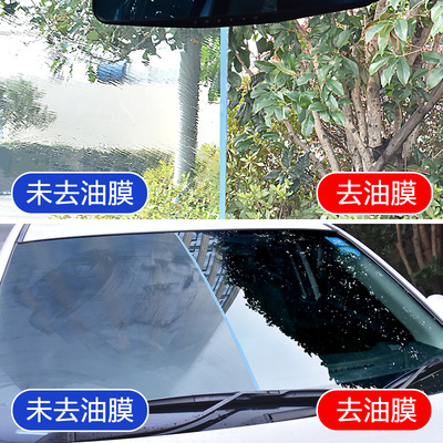 汽车玻璃防雾剂喷剂去油膜洗车液除胶剂内饰泡沫清洗剂去污防雨剂