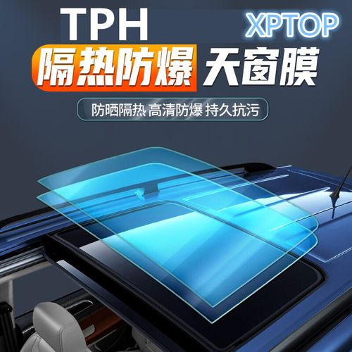 tph汽车天窗冰甲贴膜批发车载高隔热陶瓷防爆防晒膜 工厂品牌价格
